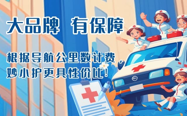 安平救护车转运